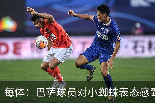每体：巴萨球员对小蜘蛛表态感到高兴 俱乐部办公室也对此欢迎