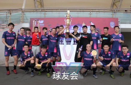 走进球友会